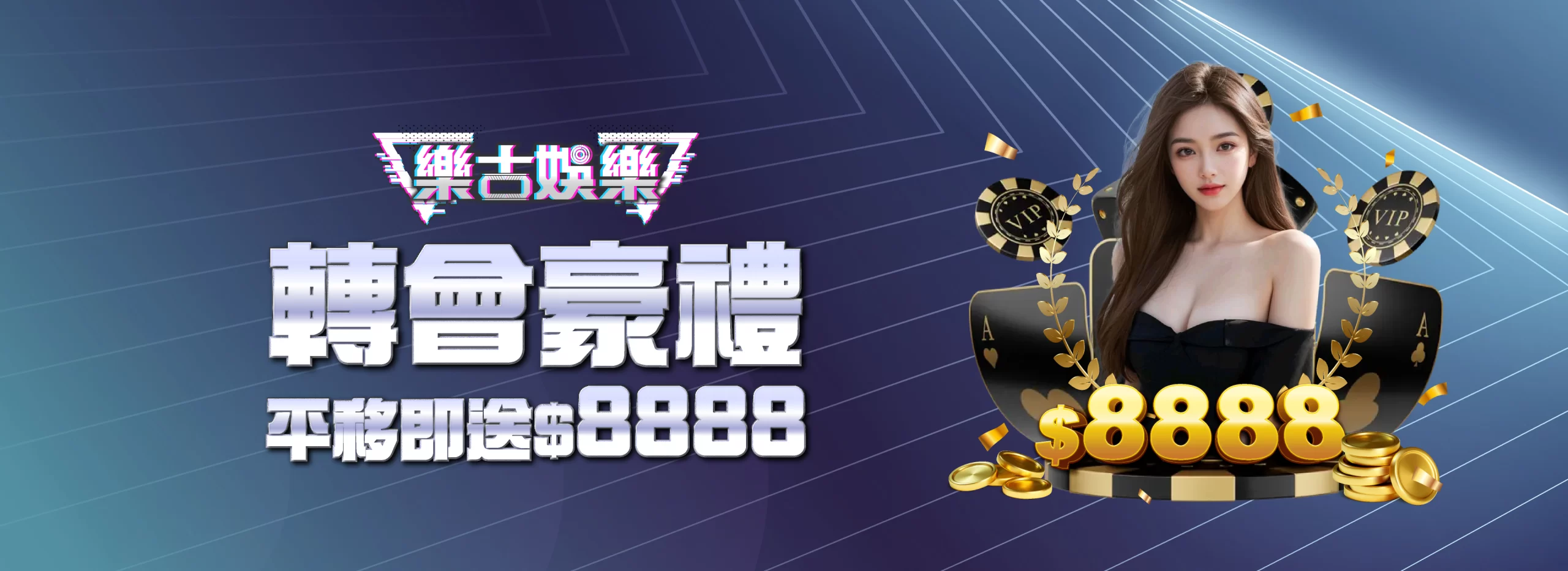樂古娛樂 優惠活動 3