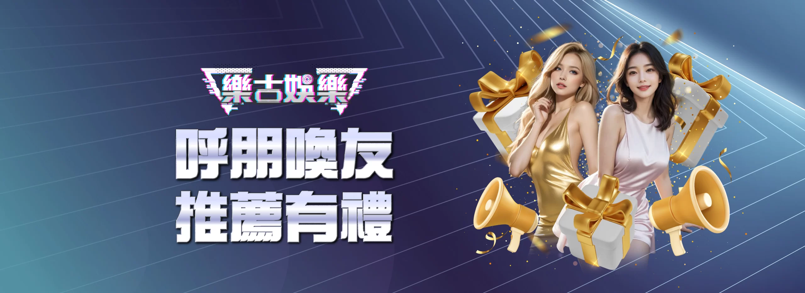 樂古娛樂 優惠活動 4