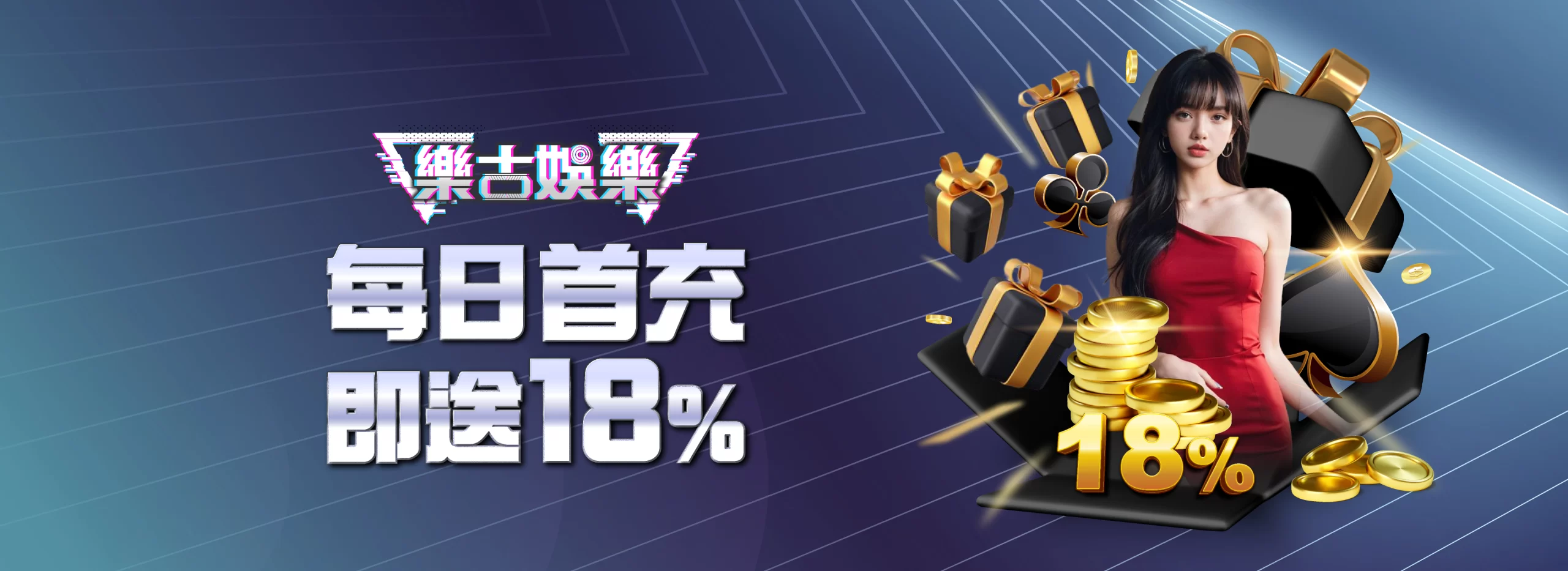 樂古娛樂 優惠活動 2