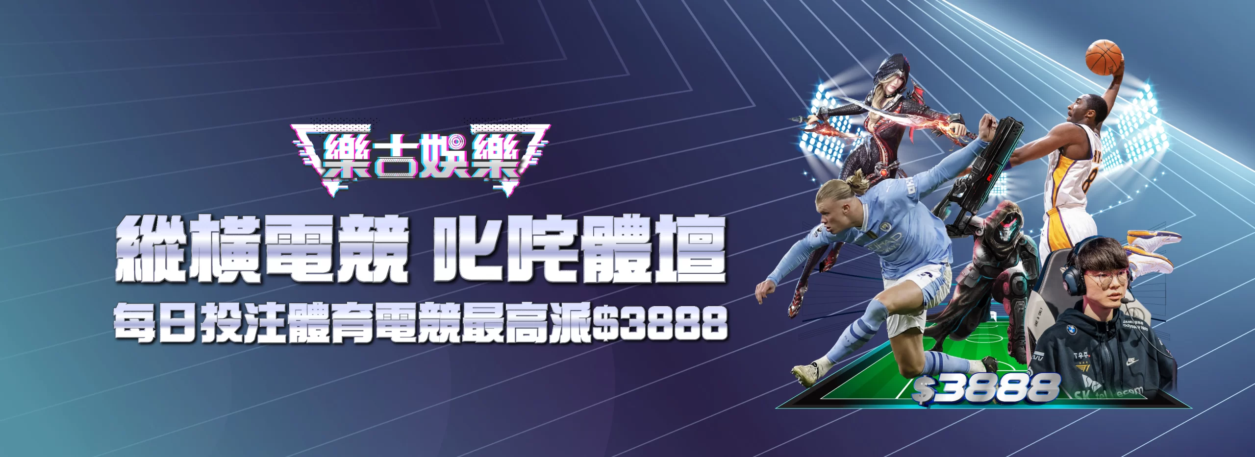 樂古娛樂 優惠活動 1