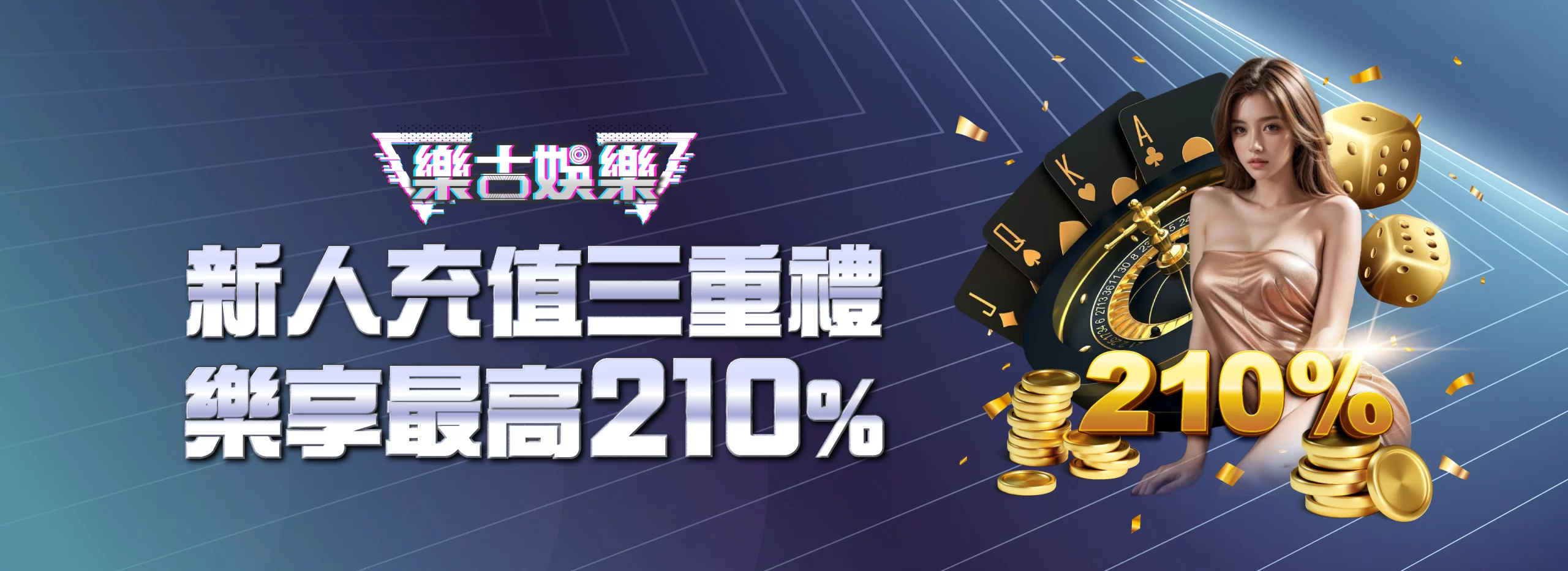 樂古娛樂 優惠活動 7
